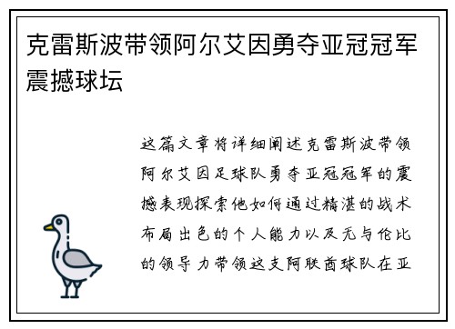 克雷斯波带领阿尔艾因勇夺亚冠冠军震撼球坛