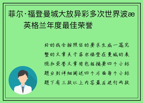 菲尔·福登曼城大放异彩多次世界波摘英格兰年度最佳荣誉 菲尔·福登曼城大放异彩多次世界波摘英格兰年度最佳荣誉